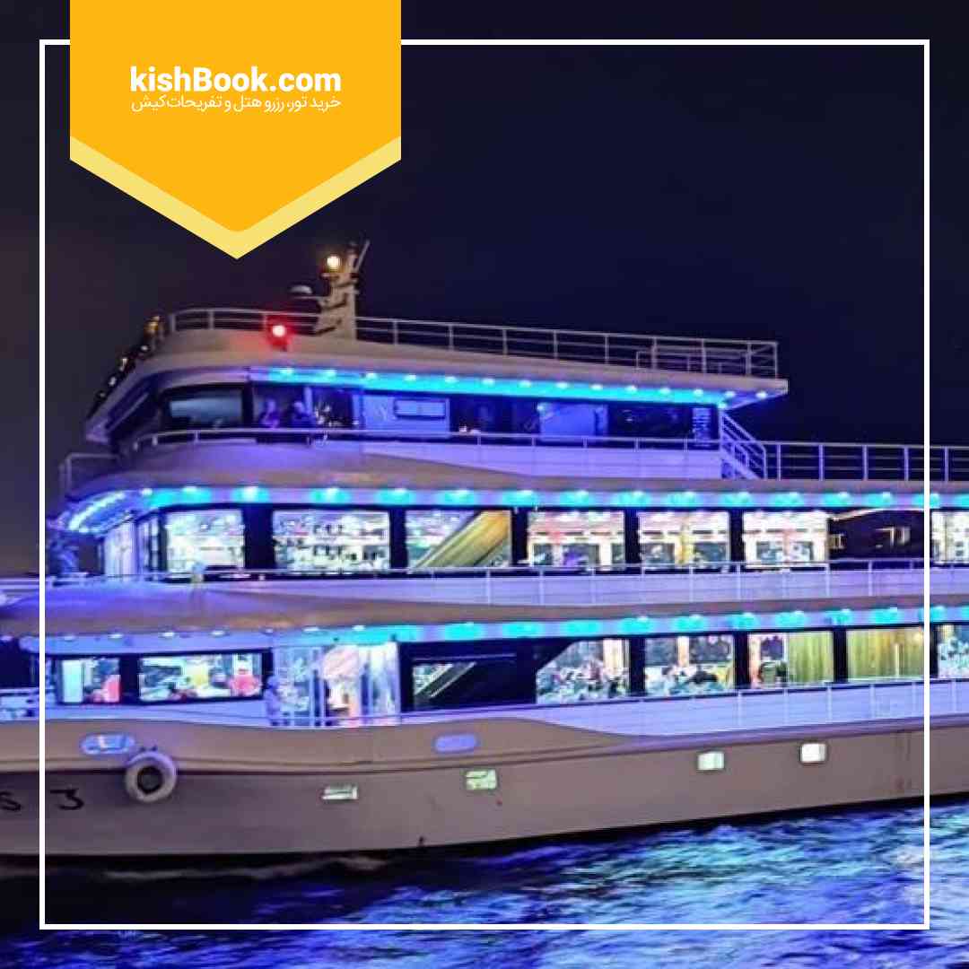 کشتی امیرکبیر کیش