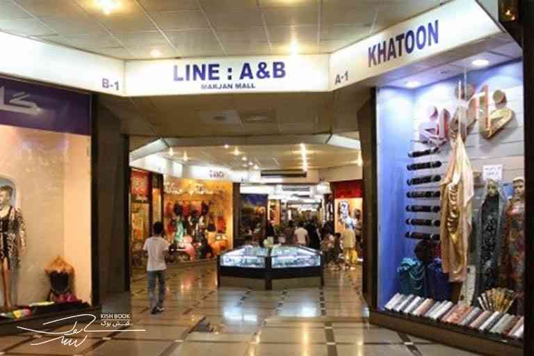 173marjan-mall-kish-1.jpg