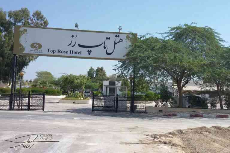 378hotel-top-rose-in-kish
