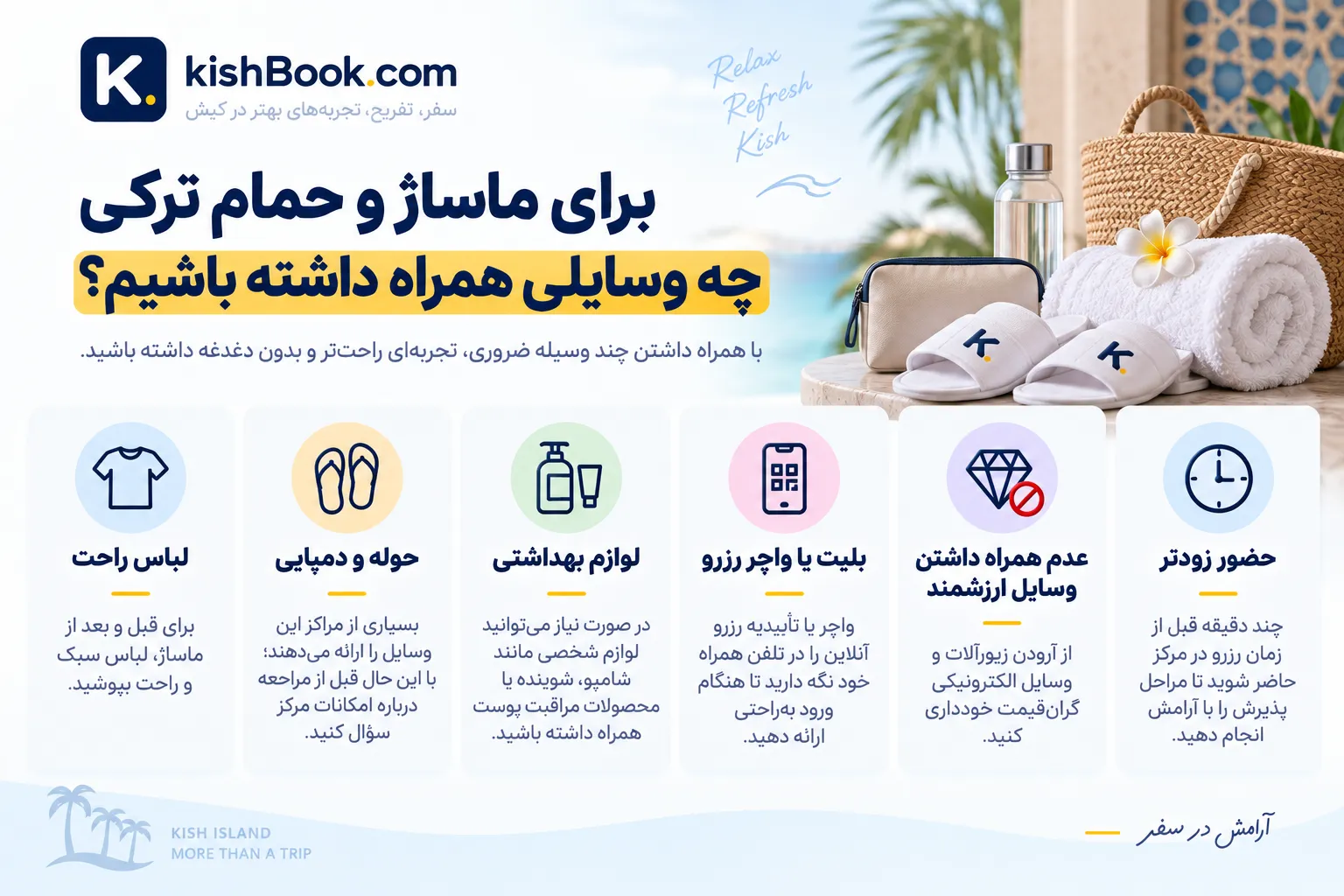 برای ماساژ و حمام ترکی چه وسایلی همراه داشته باشیم؟