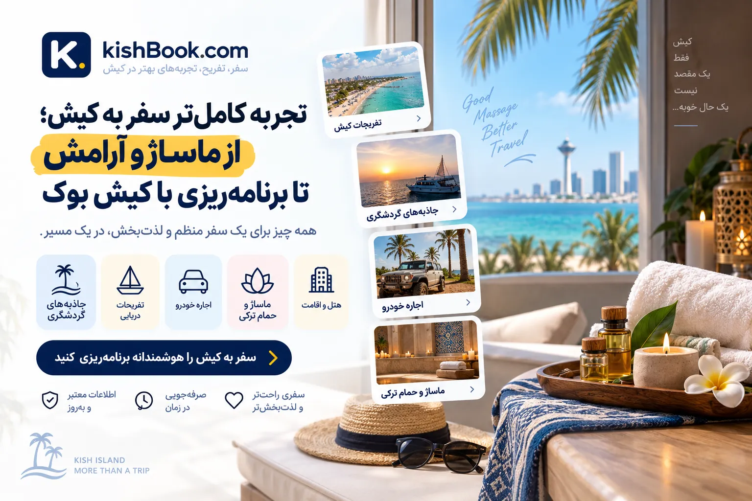 تجربه کاملتر سفر به کیش؛ از ماساژ و آرامش تا برنامهریزی با کیش بوک