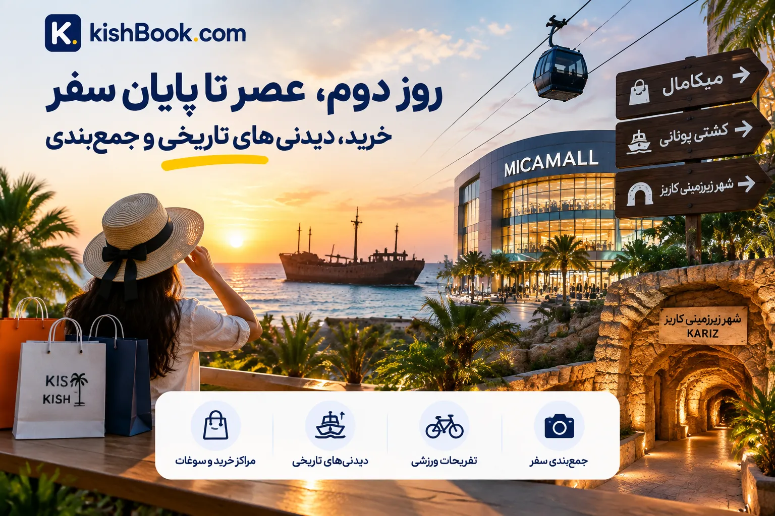دیدنی‌های تاریخی در کیش