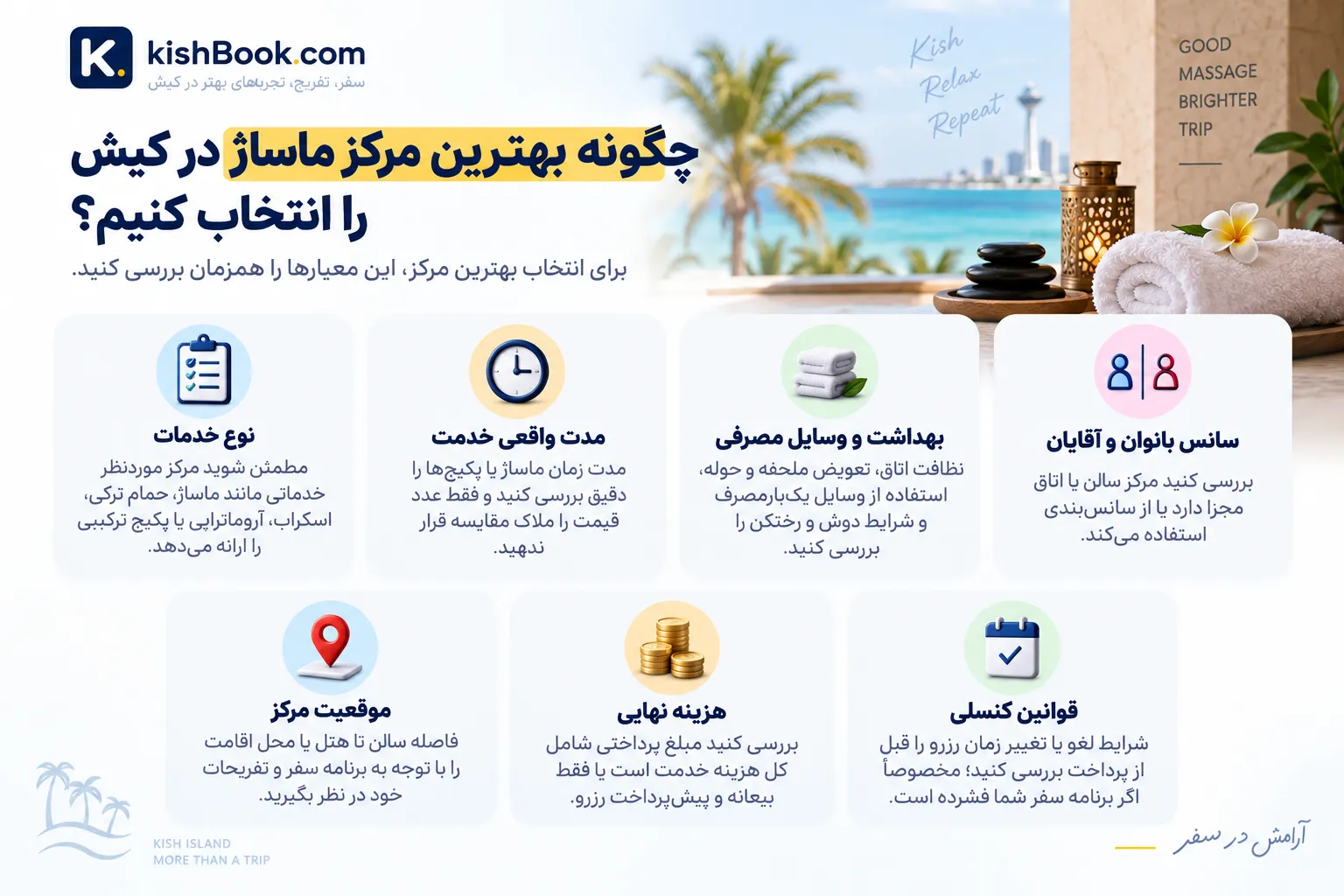 چگونه بهترین مرکز ماساژ در کیش را انتخاب کنیم؟