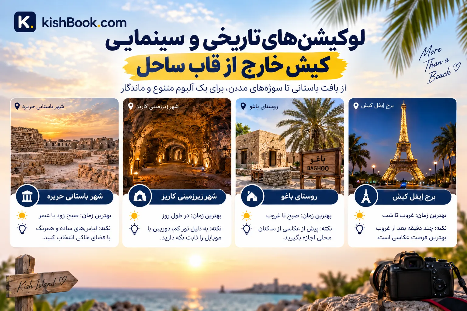 لوکیشن‌های تاریخی و سینمایی برای عکاسی در کیش