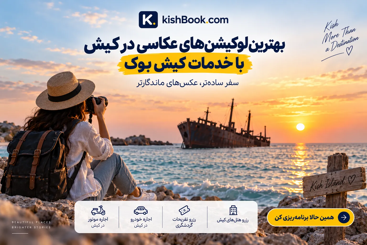 بهترین لوکیشن‌های عکاسی در کیش با خدمات کیش بوک