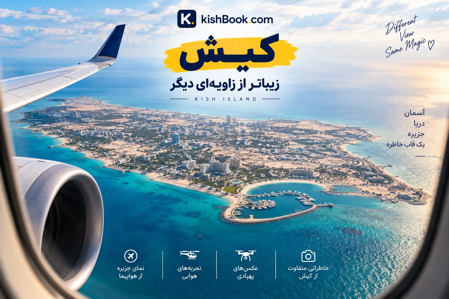 عکس جزیره کیش از بالا و از هواپیما
