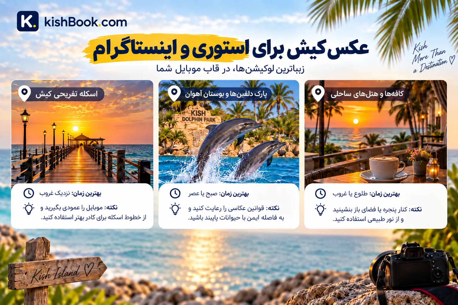 عکس کیش برای استوری و اینستاگرام