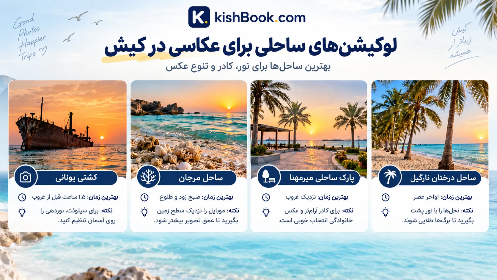 لوکیشن‌های ساحلی برای عکاسی در کیش