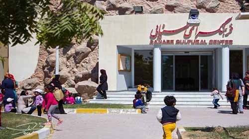 فرهنگسرای سنایی کیش