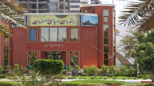 فست فود صبای اصفهان کیش